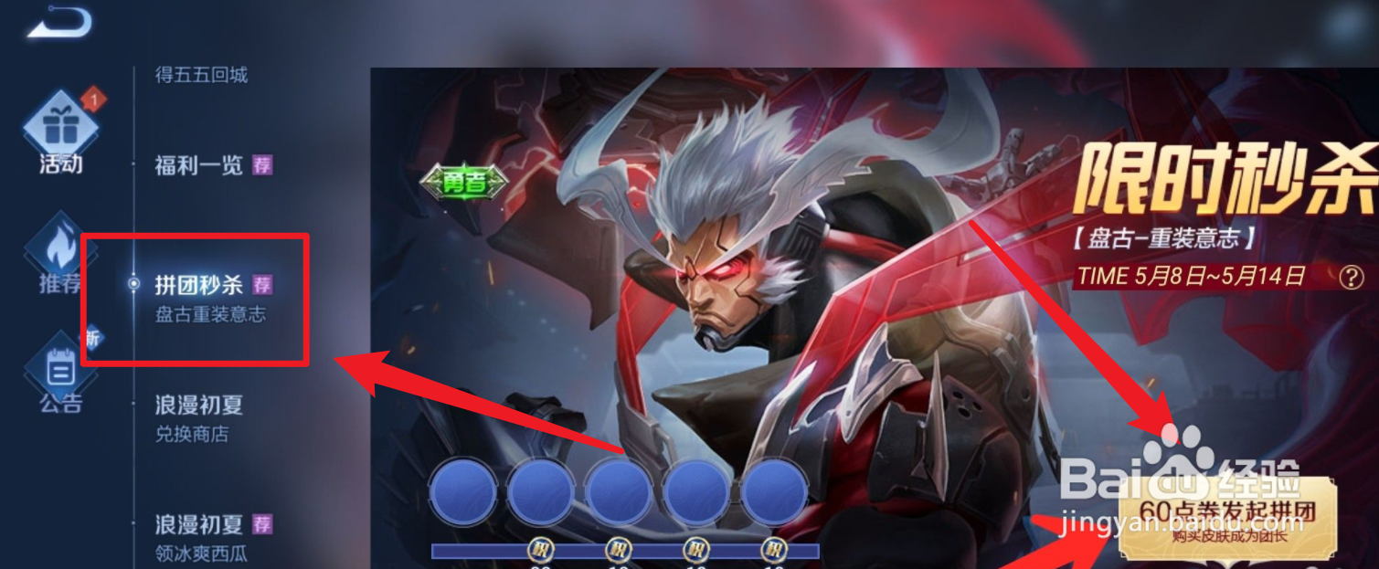 王者荣耀盘古六元皮肤怎么获得