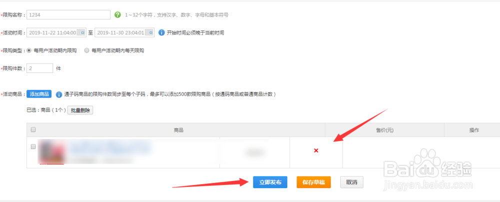 苏宁易购的怎么设置消费者用户限购？