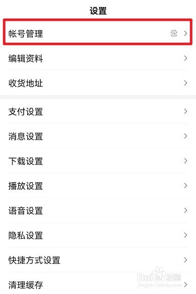 百度用户名在哪里修改