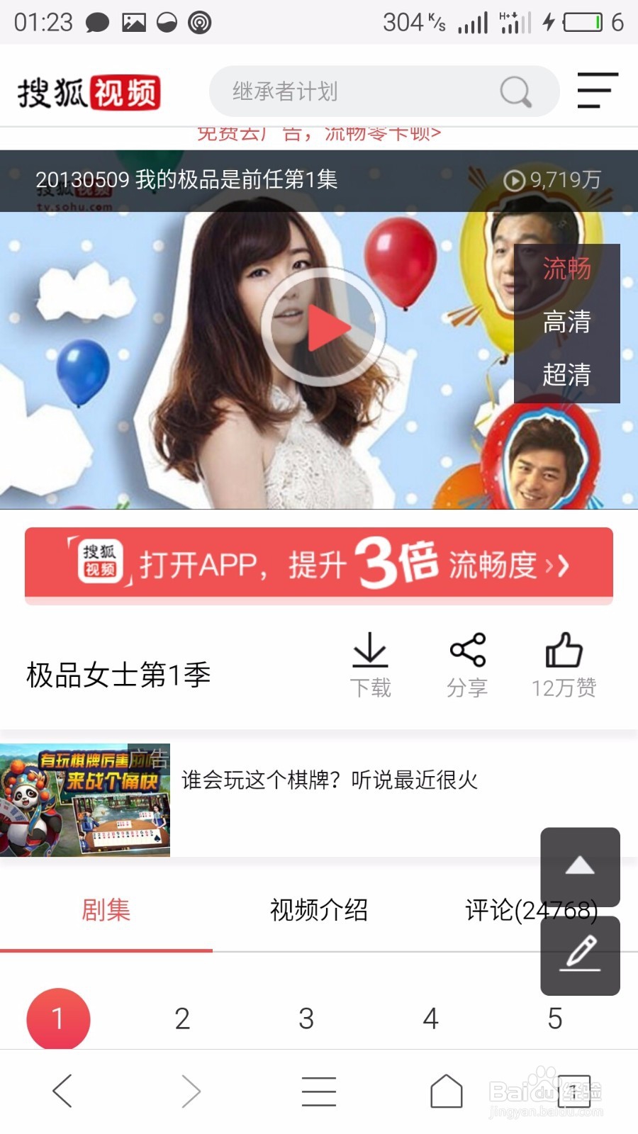 用手机看视频显示flash未安装怎么解决