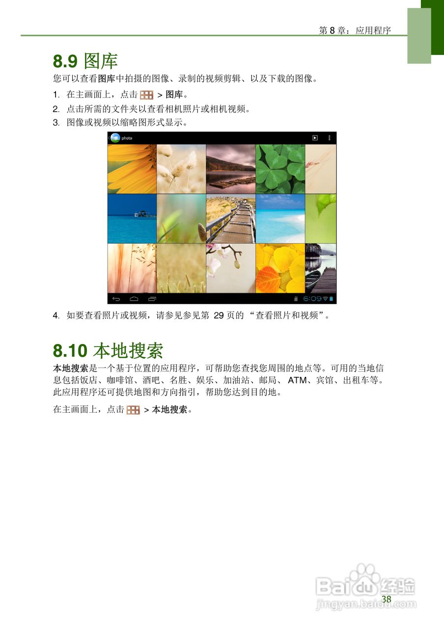 联想S2109平板电脑使用说明书:[5]