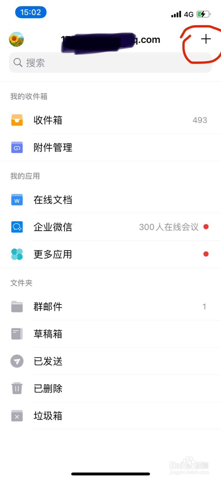 苹果手机QQ邮箱发自我的iPhone签名如何删除