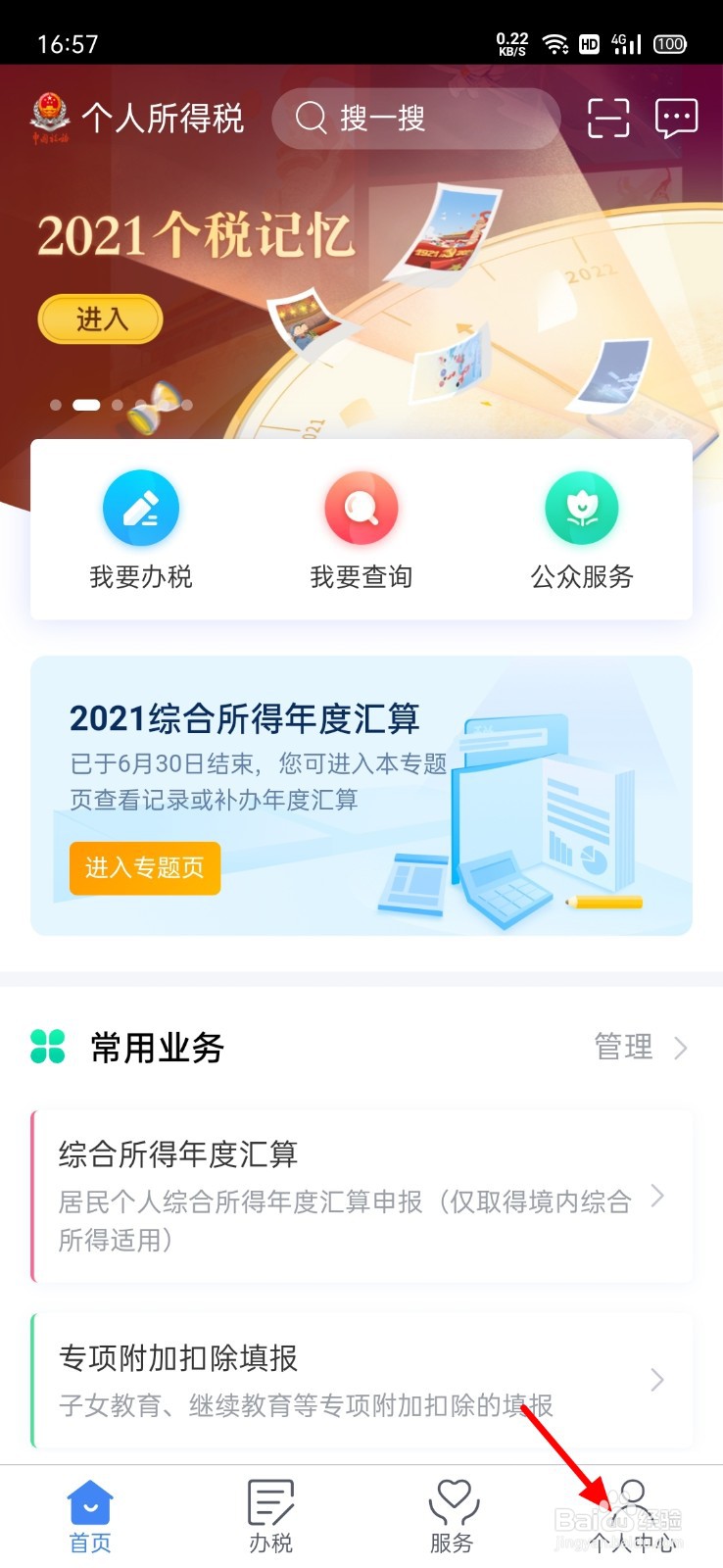 怎么查看自己的受雇信息
