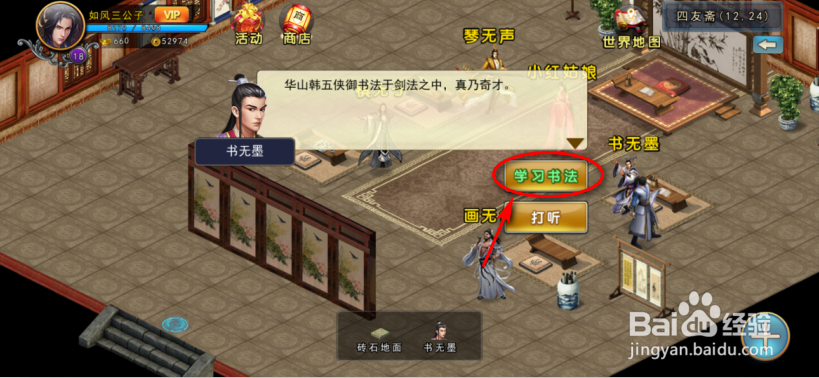 濡沫江湖怎么学会书法