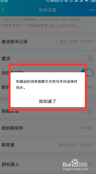 Qq如何才能防止群消息的打扰
