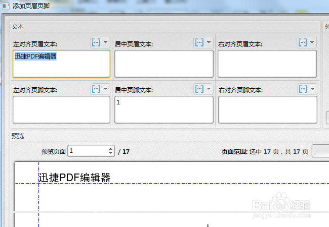 给PDF文件添加页眉页脚的方法
