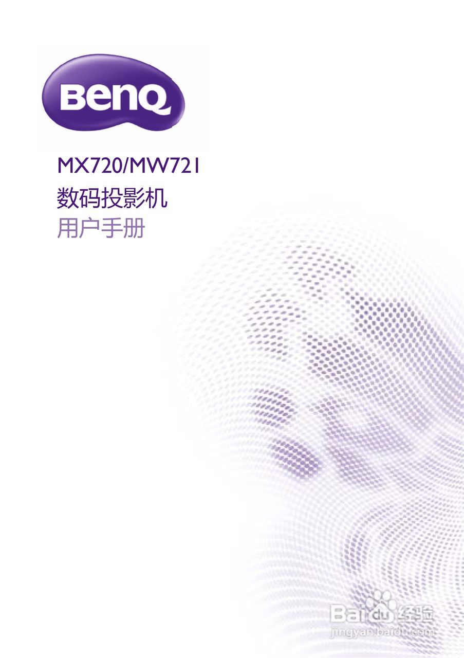 BENQ明基MX720笔记本电脑说明书:[1]