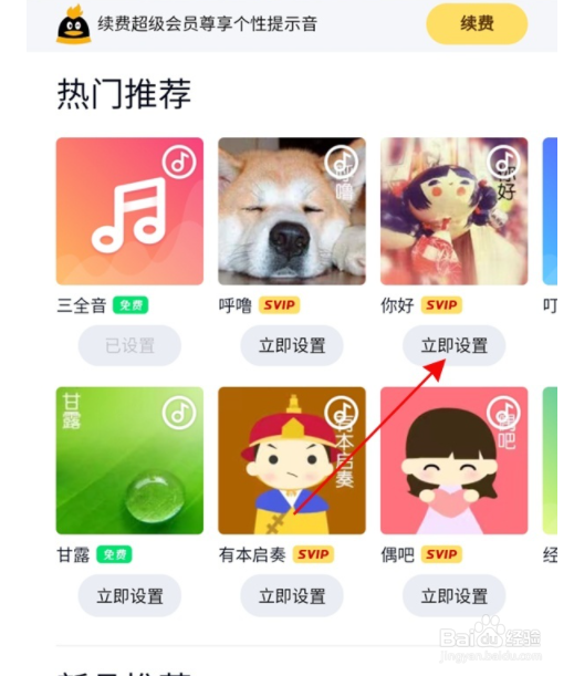 qq铃声如何设置？