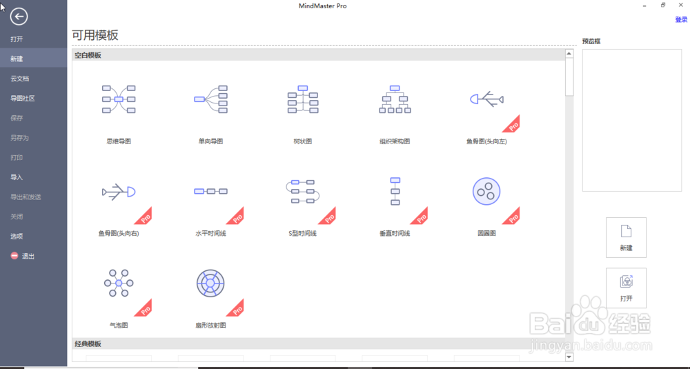 导图软件的基本使用(MindMaster电脑版)