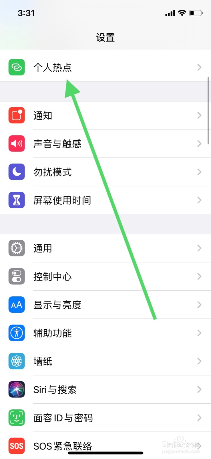 苹果手机如何关闭个人热点