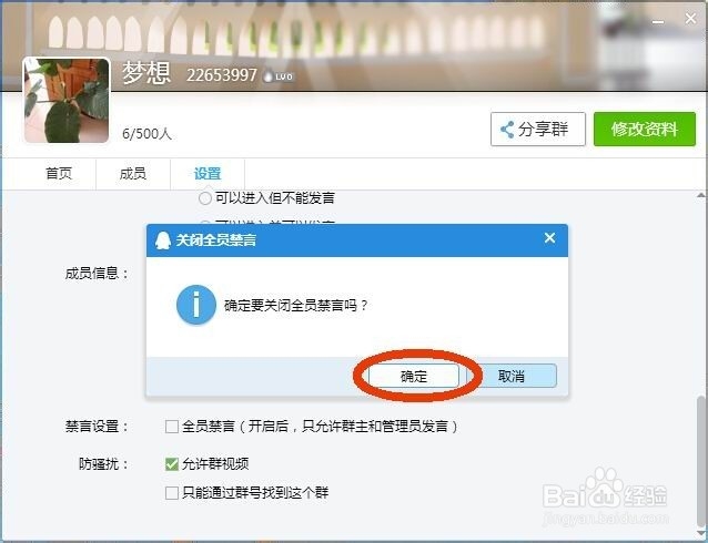 怎么开启/关闭qq群全员禁言