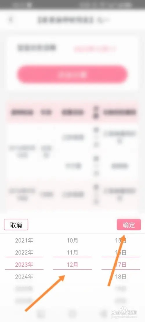 天鹅到家APP在哪里查看疫苗接种表