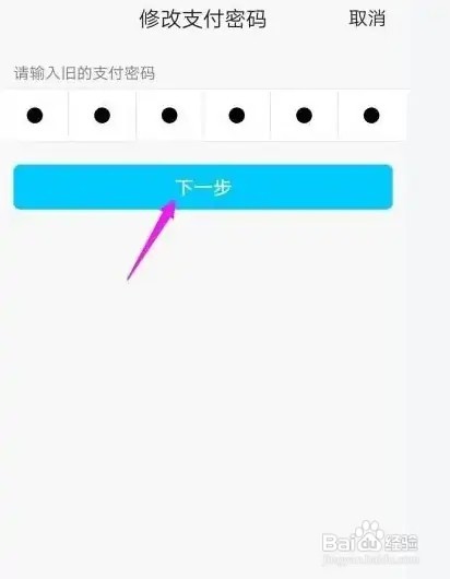QQ支付密码在哪改
