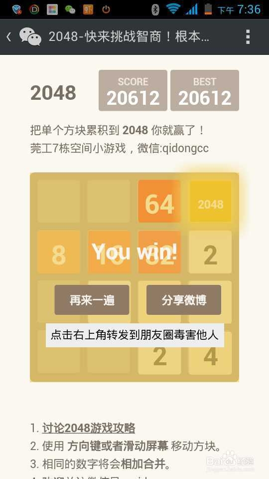 微信闹心游戏 2048 经验教训