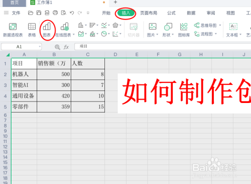 #招募令#excel表格如何制作创意图表