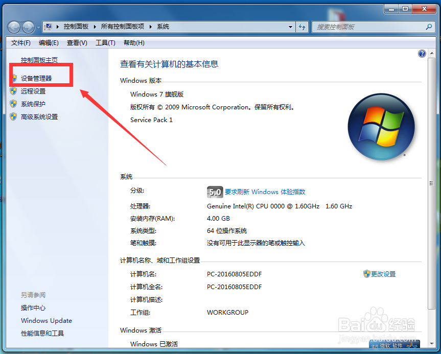 windows7下怎样查看电脑的硬件信息