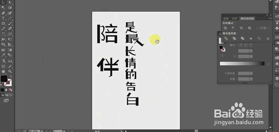 使用PS和AI设计陪伴相关箴言艺术字海报