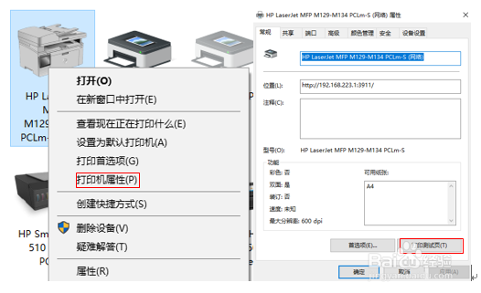 HP LaserJet M132 打印速度慢