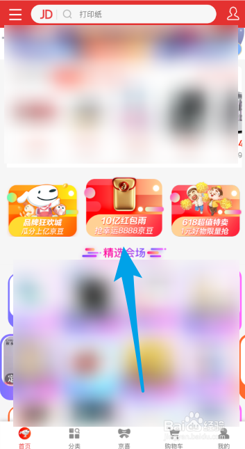 京东618红包雨活动攻略