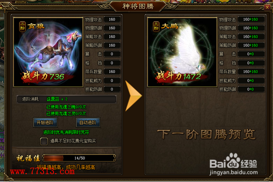 三国魂图腾功略