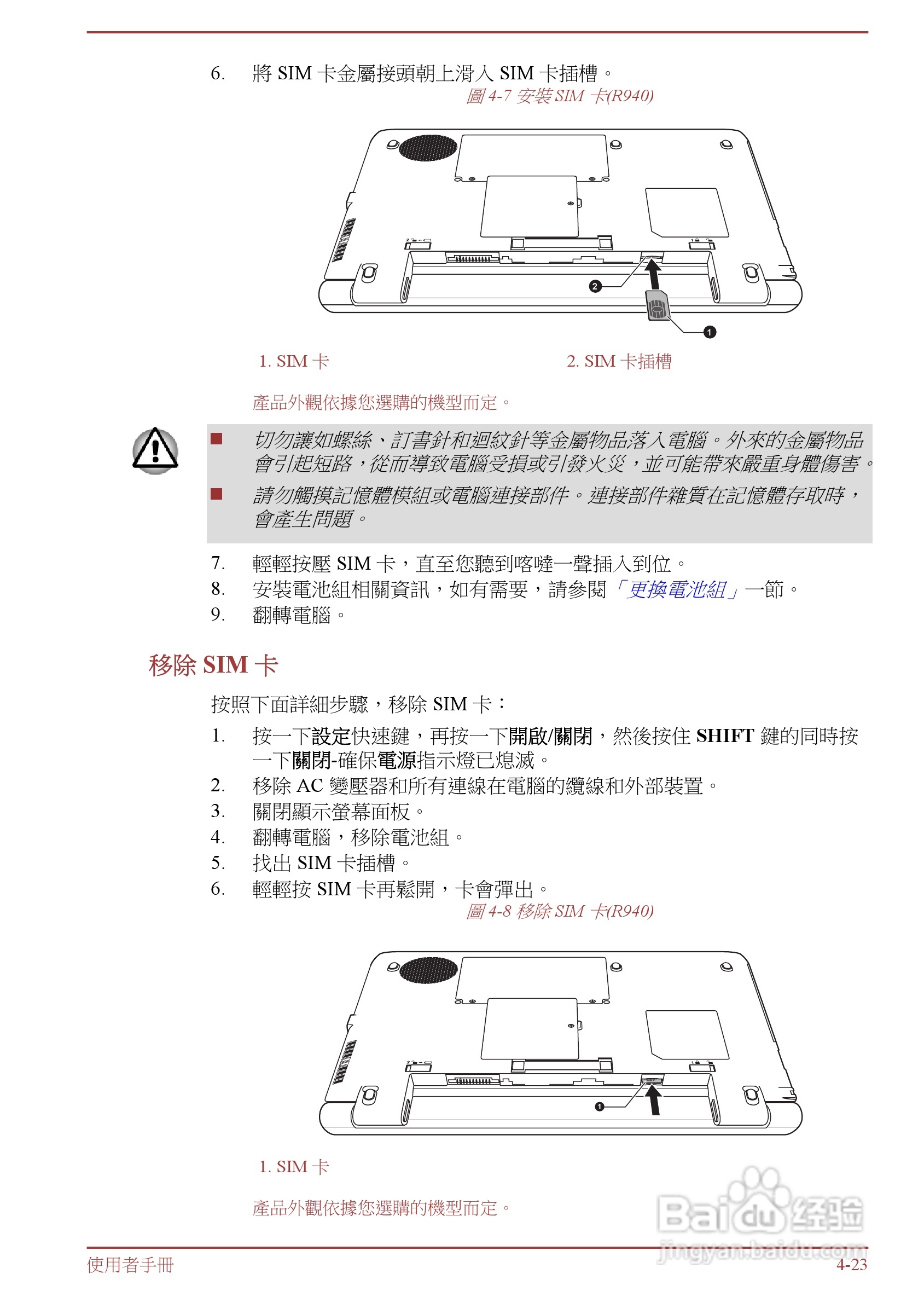 东芝 Tecra R950(WIN8)笔记本电脑说明书:[10]