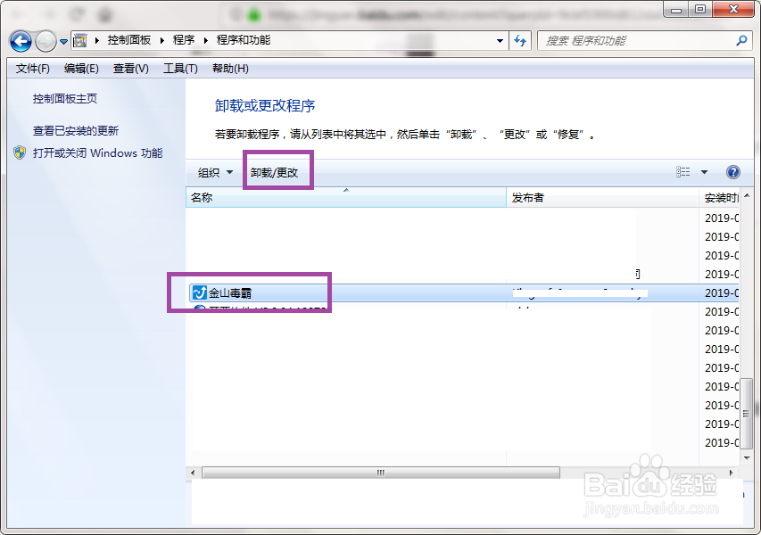 如何卸载金山毒霸？