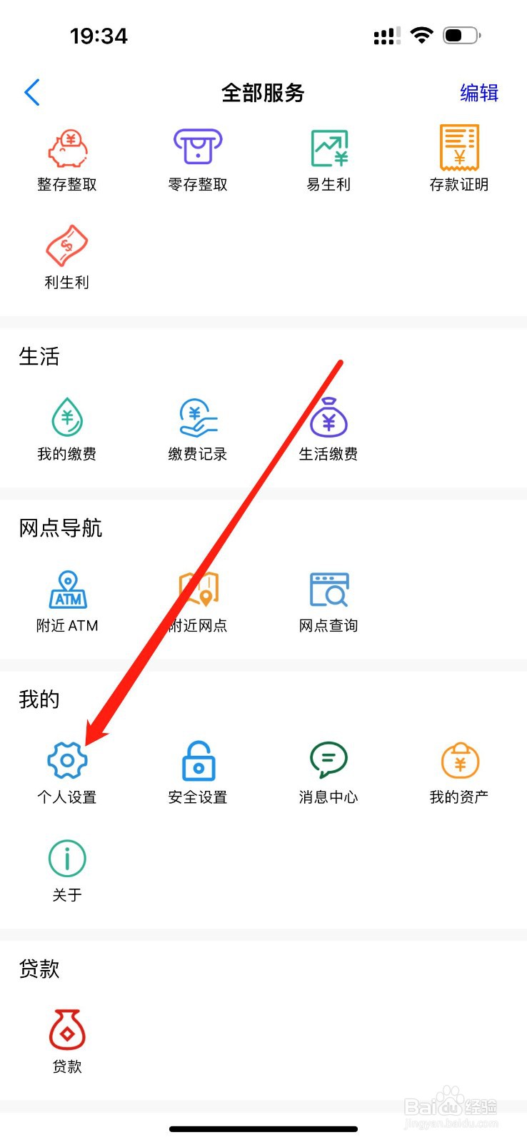辽源龙山榆银村镇银行怎么查看个人设置