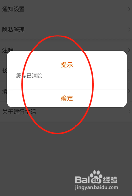 建行生活在哪清理缓存数据