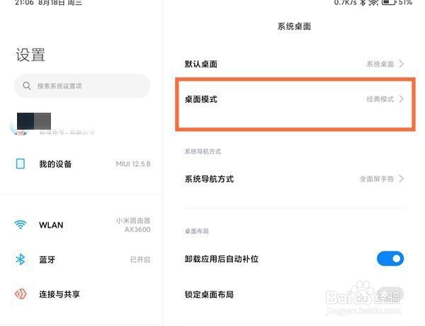 小米平板5pro桌面搜索框怎么关闭