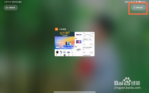 小米平板5pro 12.4怎么关闭应用?
