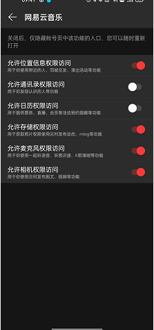 网易云音乐怎么设置系统权限?