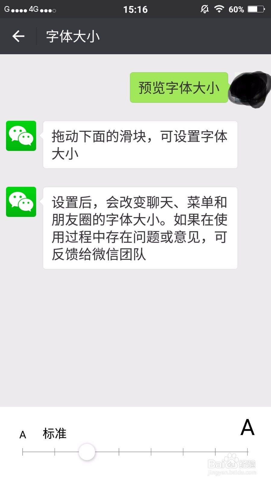 微信中，怎么调整字体大小？