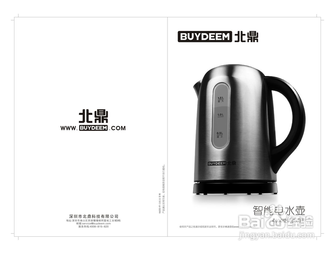 北鼎K600智能电水壶使用说明书