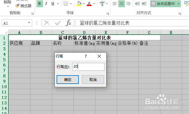 使用Excel怎样创建蓝球的氯乙烯含量对比表