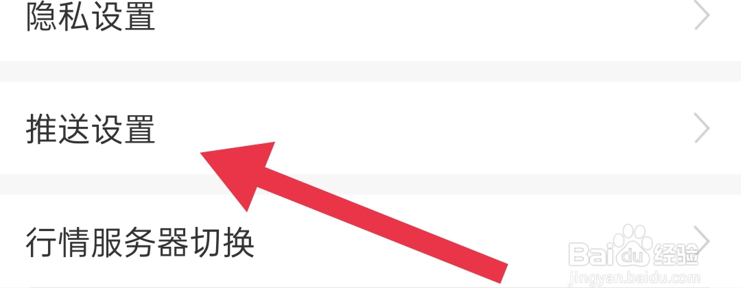 如何在掌上期货中开启行动异动功能