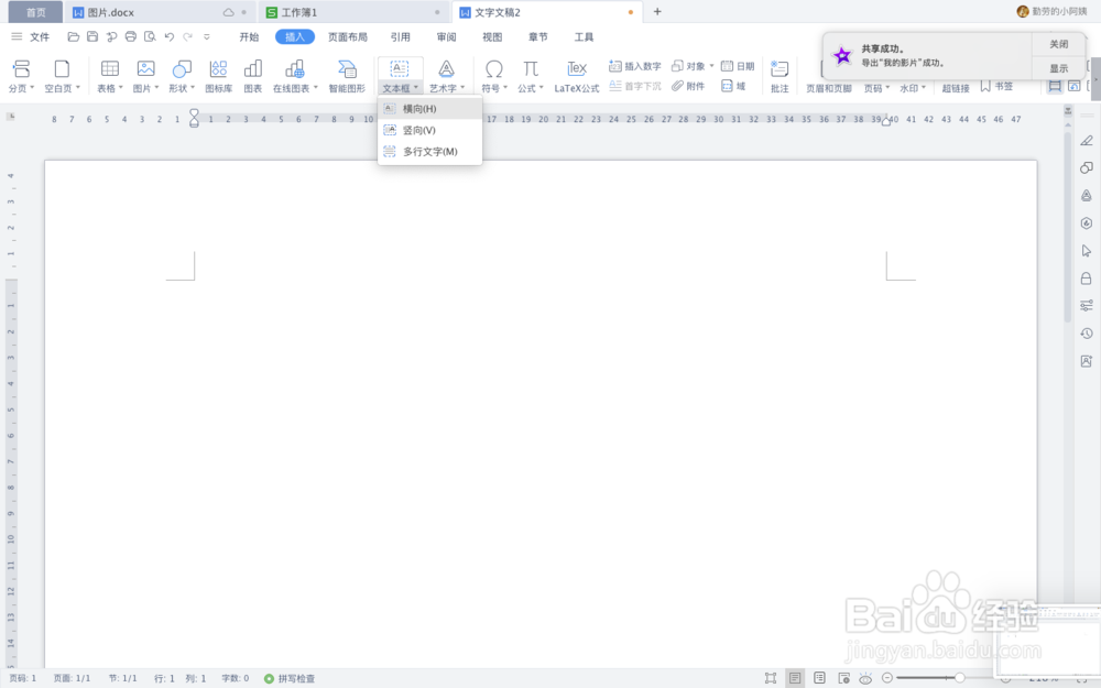 WPS文字中如何插入圆角文本框
