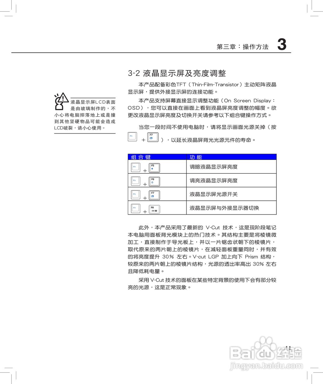华硕F8S笔记本使用说明书:[5]