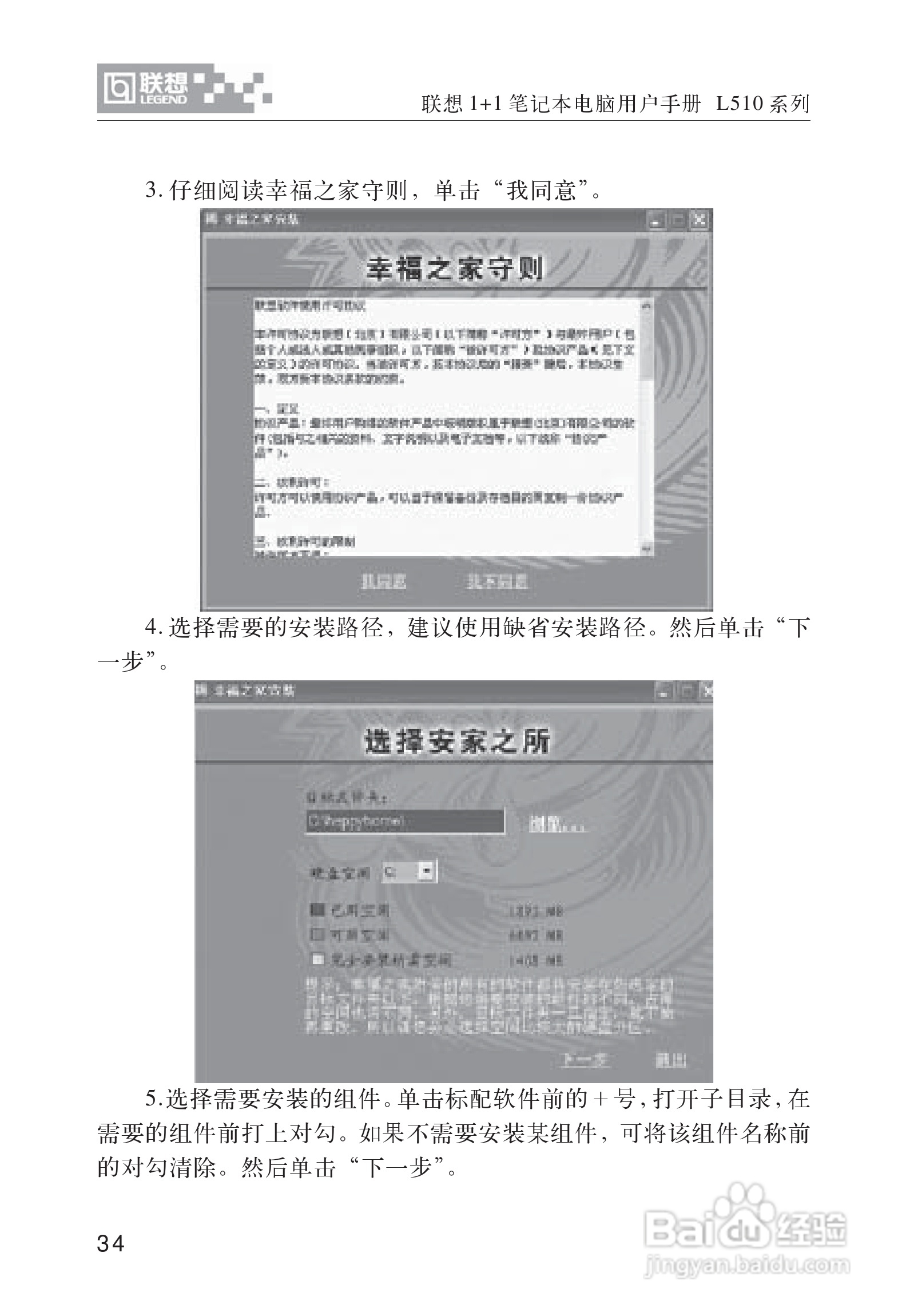 联想1+1笔记本电脑使用说明书:[5]