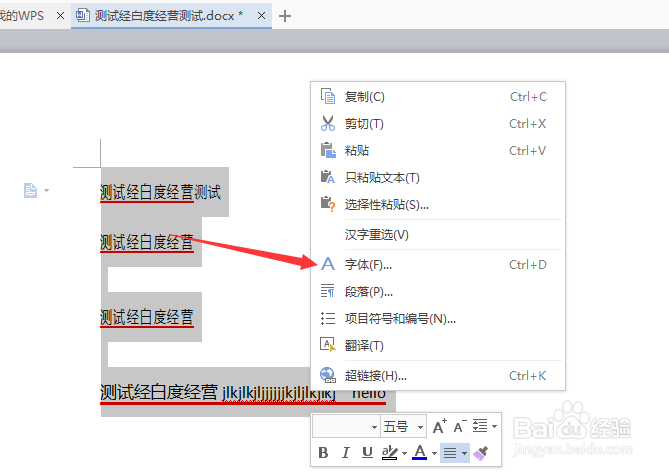 WPS文字字符间距怎么不为字体调整字间距