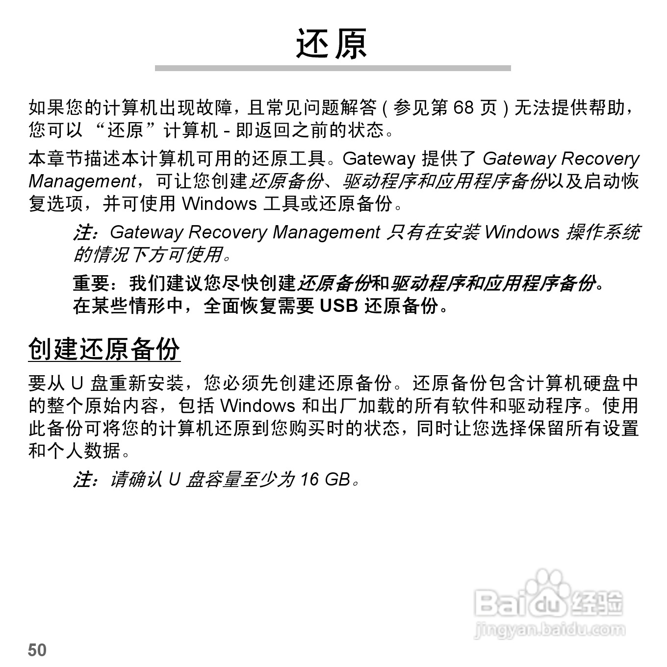 捷威Gateway VG50HC笔记本电脑使用说明书:[64]