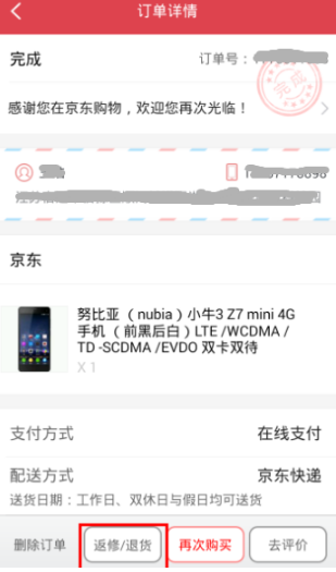 京东退货,审核要审核多久