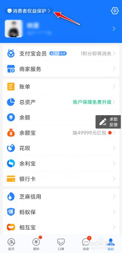 支付宝借呗自动还款怎么关闭