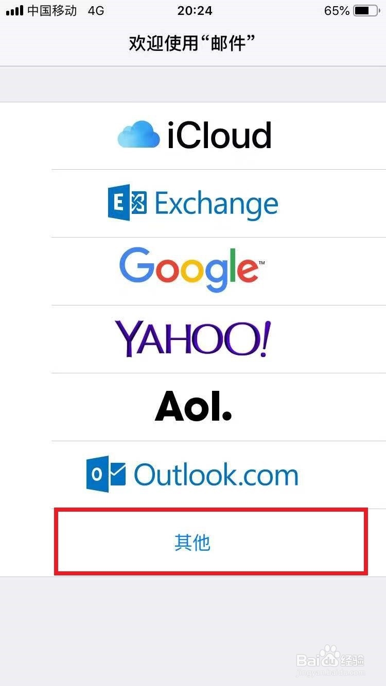 如何在苹果手机自带的邮箱里添加QQ邮箱