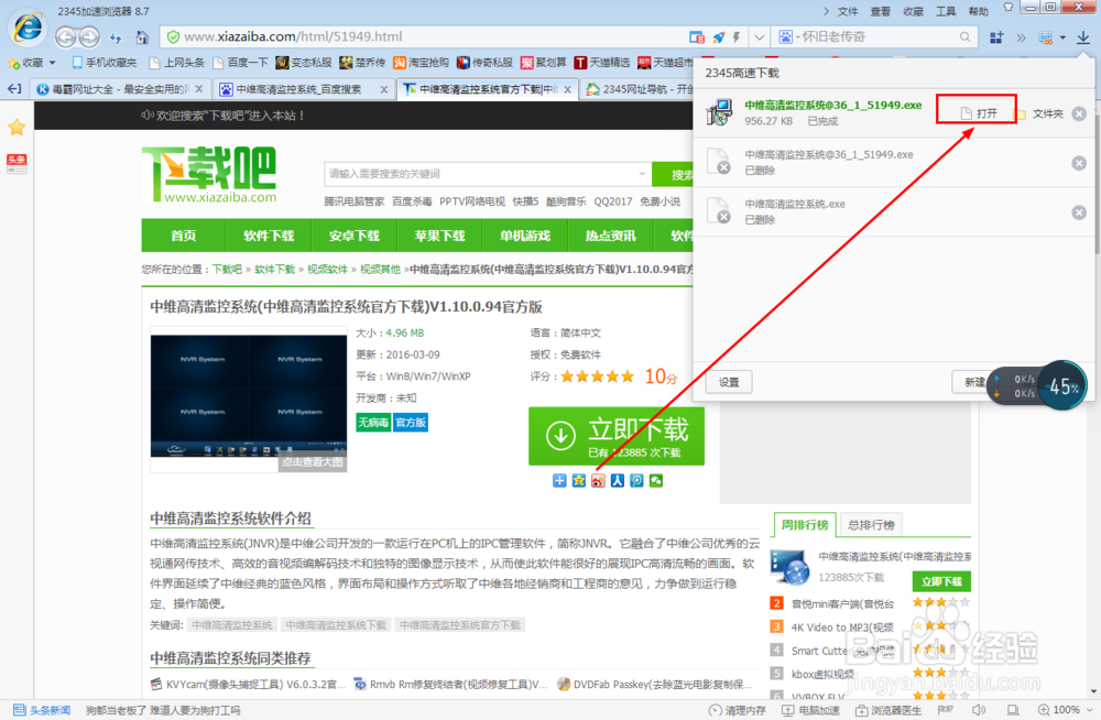 怎样下载和使用中维高清监控系统？