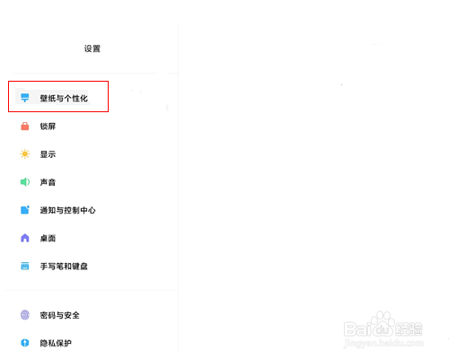 小米平板5pro如何更换软件图标样式