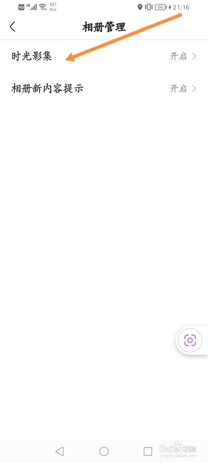 快手怎么开启时光影集