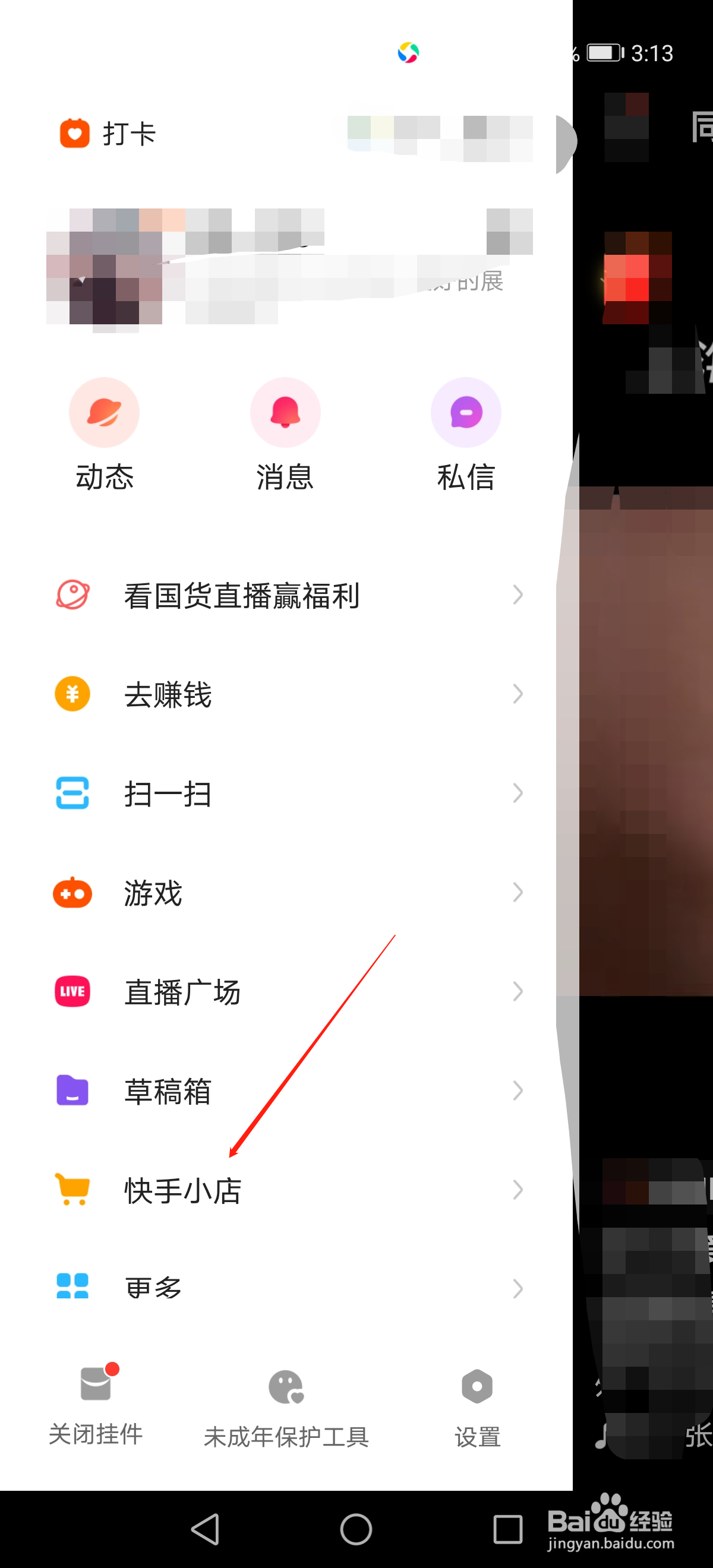 在快手极速版上怎么购物