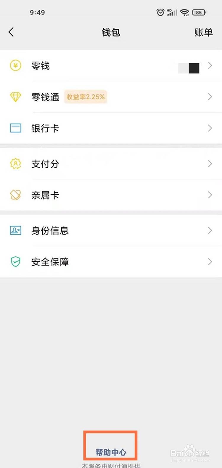 微信的帮助中心在哪里