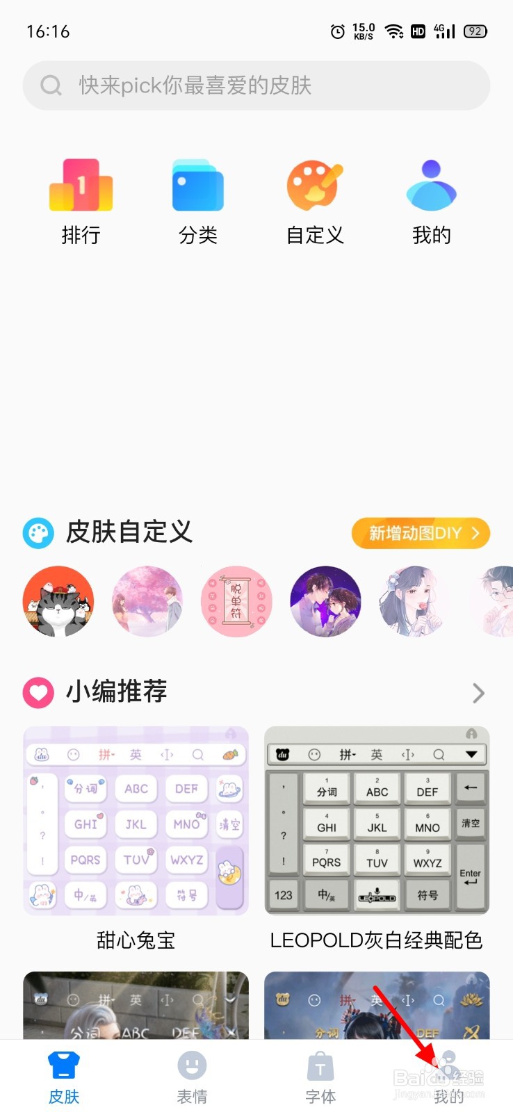 百度输入法怎么关闭双拼
