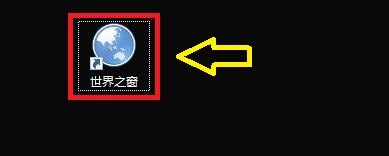 如何启用世界之窗浏览器下载文件前询问保存位置